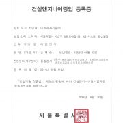 건설기술용역업 등록증(20180426) 소재지변경