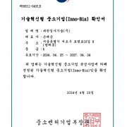 중소기업 확인서-INNO BIZ 한글(270424)