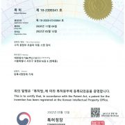 특허증09(2399341) 수직 용접부 초음파 자동 스캔 장치_페이지_1
