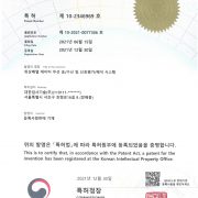 특허증12(2346969) 위상배열 데이터 무선 송수신 및 신호평가해석 시스템