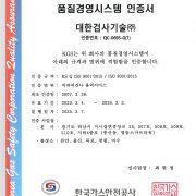 대한검사기술 품질 및 안전보건 인증서 스캔본_페이지_1