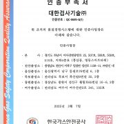 대한검사기술 품질 및 안전보건 인증서 스캔본_페이지_3