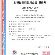 대한검사기술 품질 및 안전보건 인증서 스캔본_페이지_5