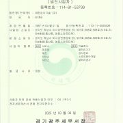 사업자등록증(영동스마트타워,25.03.06)