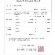 엔지니어링사업자 신고증(250310)