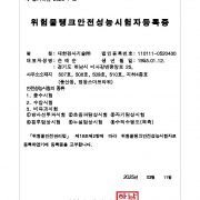 위험물탱크안전성능시험자등록증[대한검사기술(주)]