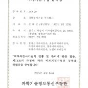 비파괴검사업등록증 – 소재지변경25.04.14