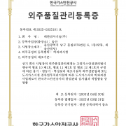 외주품질관리등록증(25.03.31) – 울산 conv 1