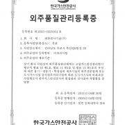 외주품질관리등록증(25.04.03) – 목포 conv 1