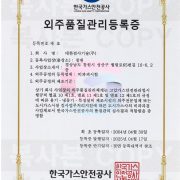 외주품질관리등록증(25.04.17) – 창원 conv 1