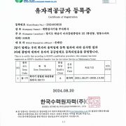 정비공사업체_등록증(A등급_용77)-2400656
