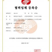 협력회사등록증(22.01.01)_하남시