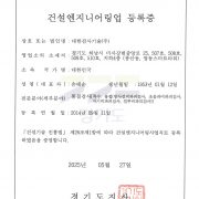 건설기술용역업 등록증(20250527) 소재지변경 conv 1
